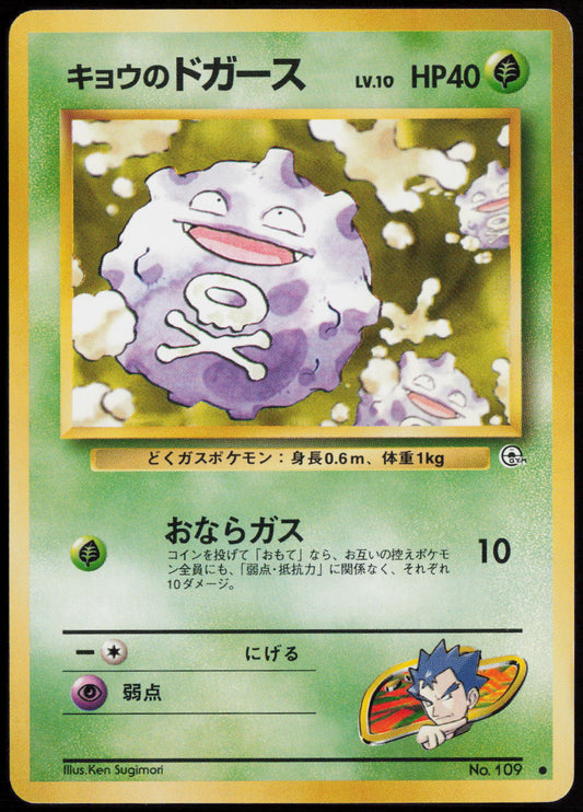 Koga's Koffing (C) Common Challenge from the Darkness  LP