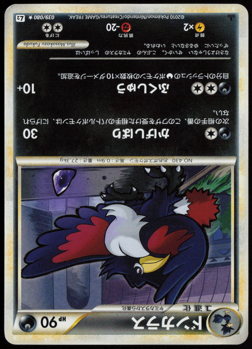 Honchkrow Rare L2: Revival Legends 039/080 LP