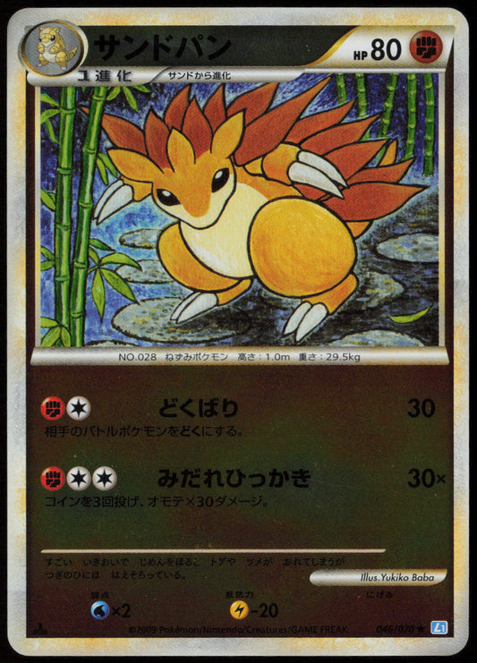 Sandslash (Mirror Holofoil) Rare L1: SoulSilver Collection 046/070 LP