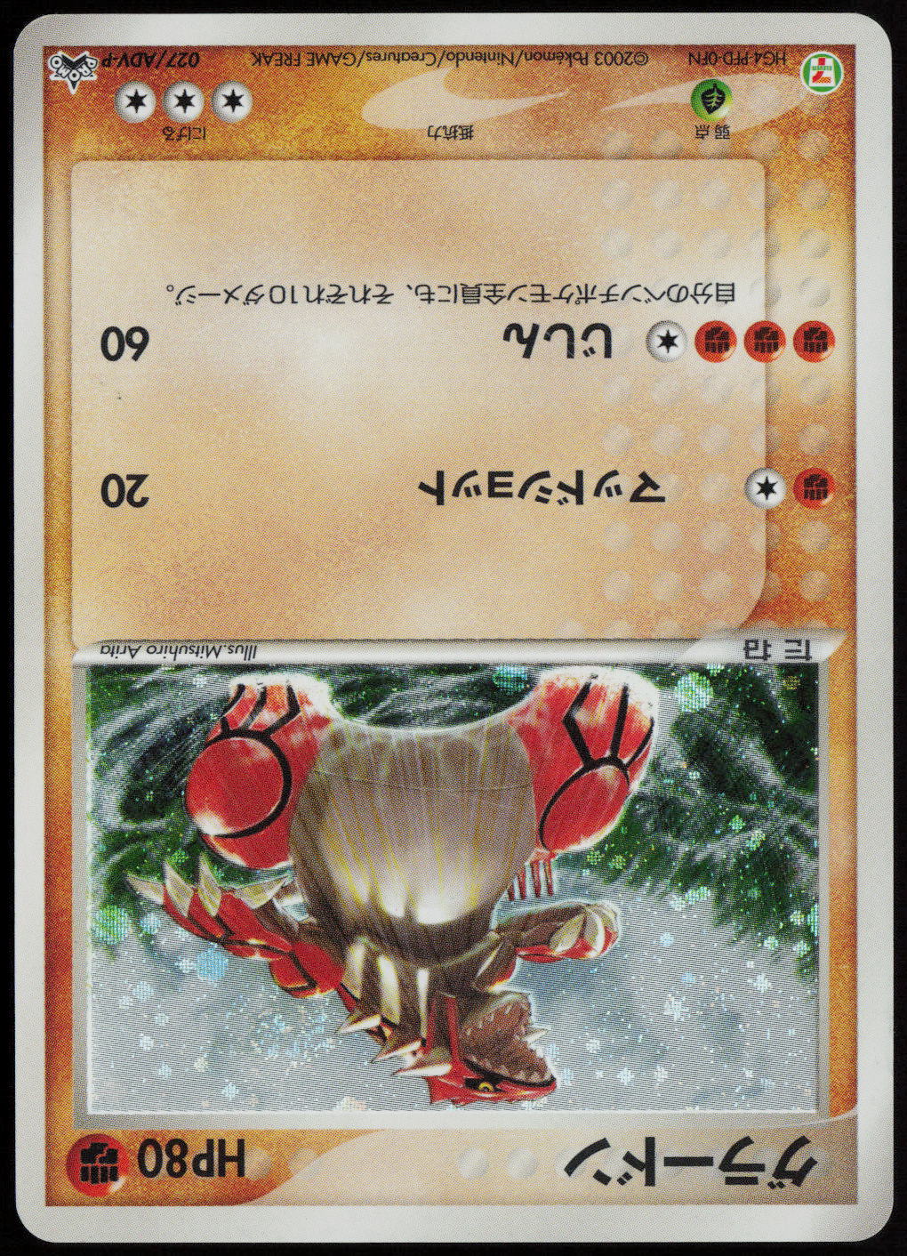 Groudon - ADV-P Promotional cards 027/ADV-P MP