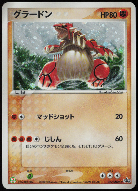 Groudon - ADV-P Promotional cards 027/ADV-P MP