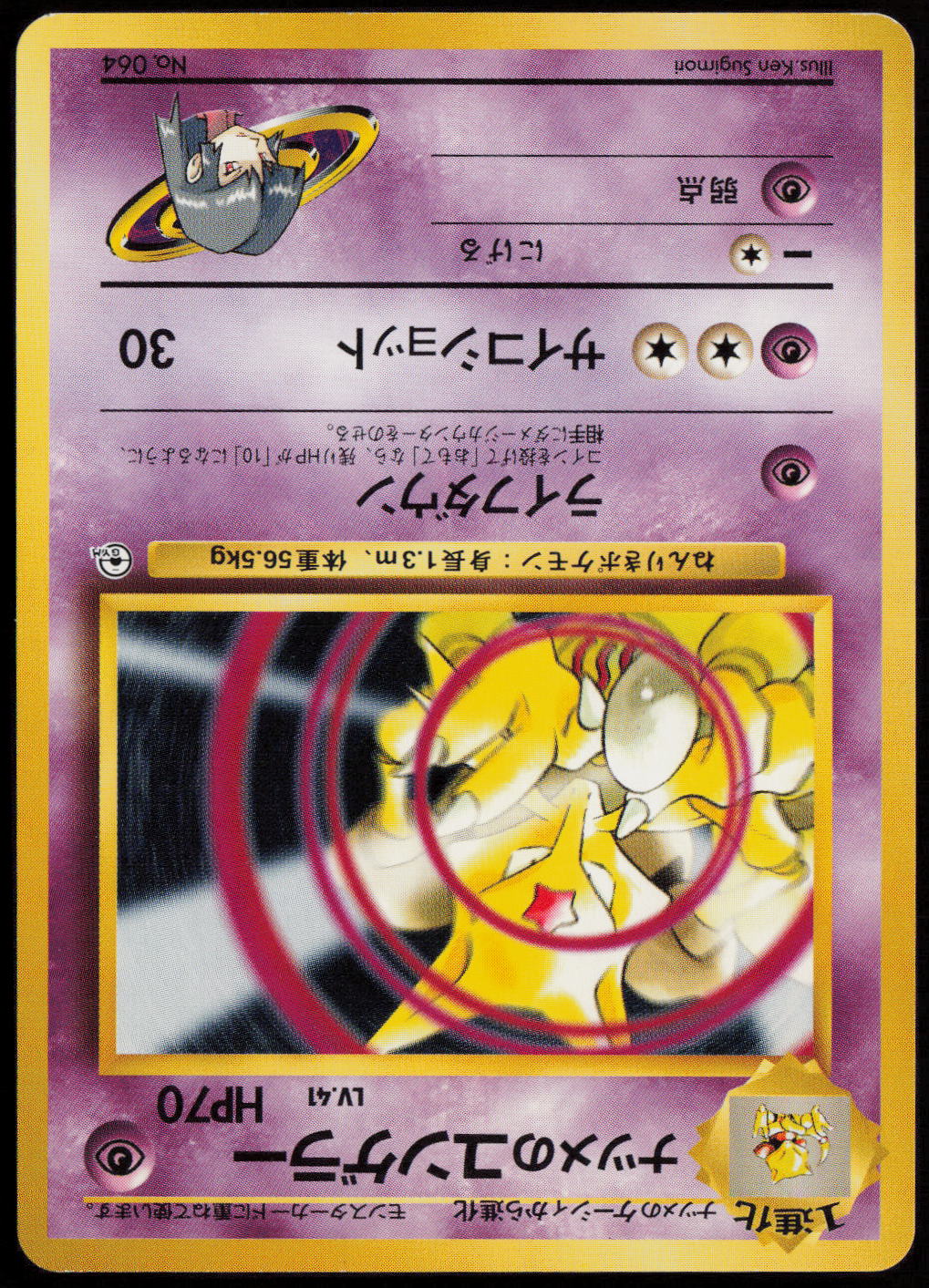 Sabrina's Kadabra  City Gym Decks  LP