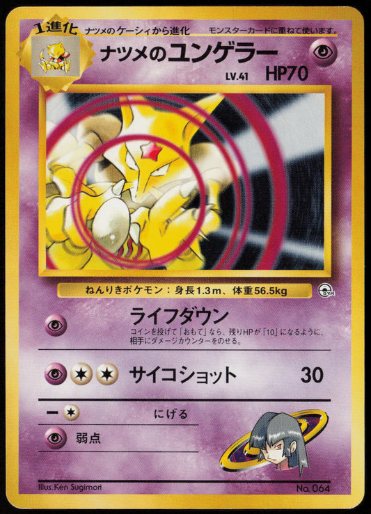 Sabrina's Kadabra  City Gym Decks  LP
