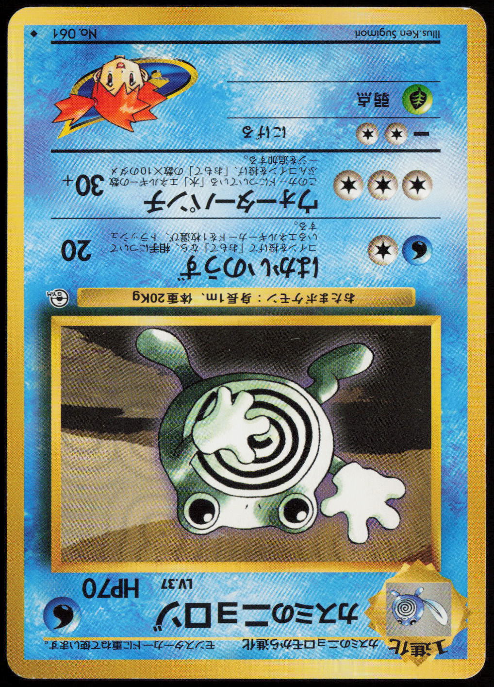 Misty's Poliwhirl Uncommon Leaders' Stadium LP