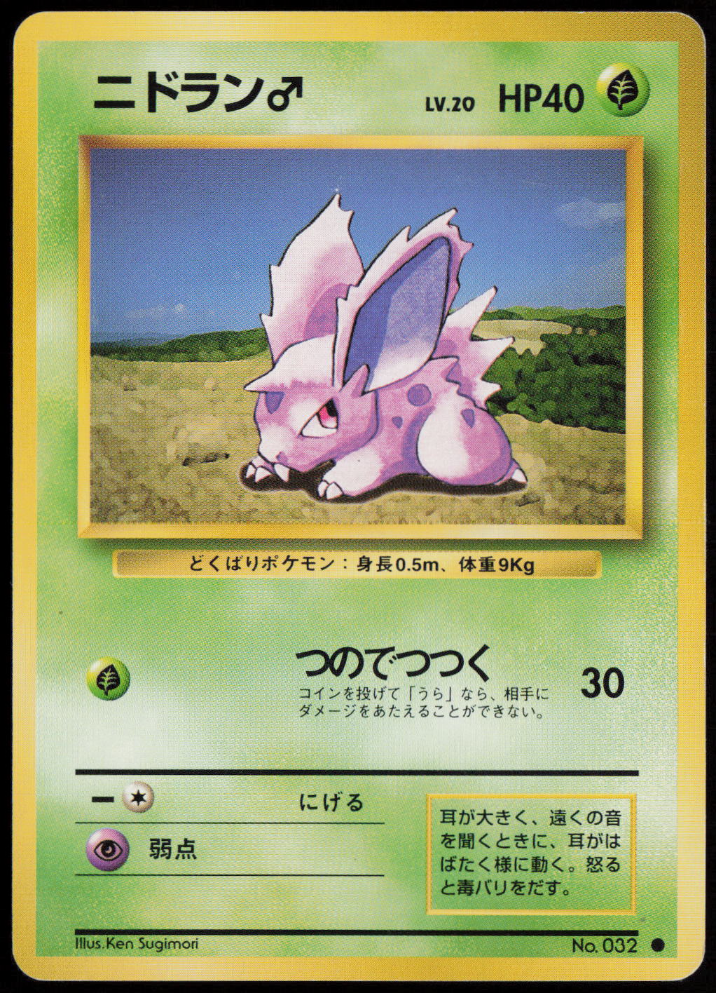 Nidoran M Common Expansion Pack  LP