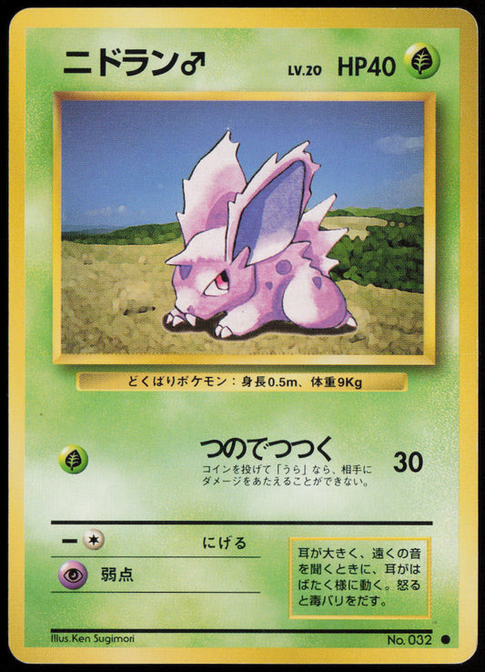 Nidoran M Common Expansion Pack  LP
