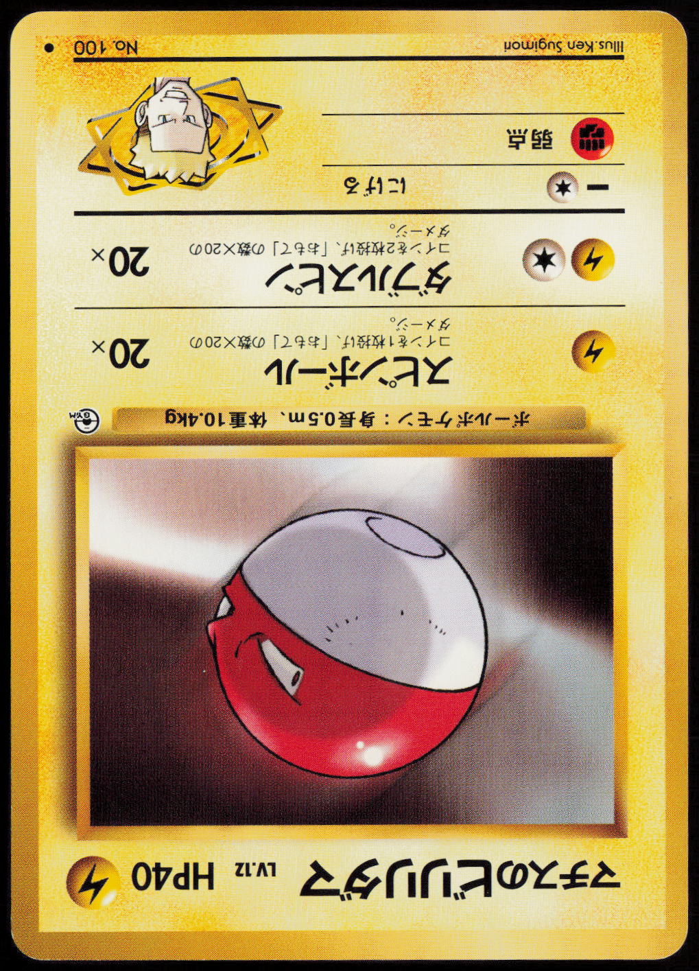 Lt. Surge's Voltorb (LV.12)  City Gym Decks  LP