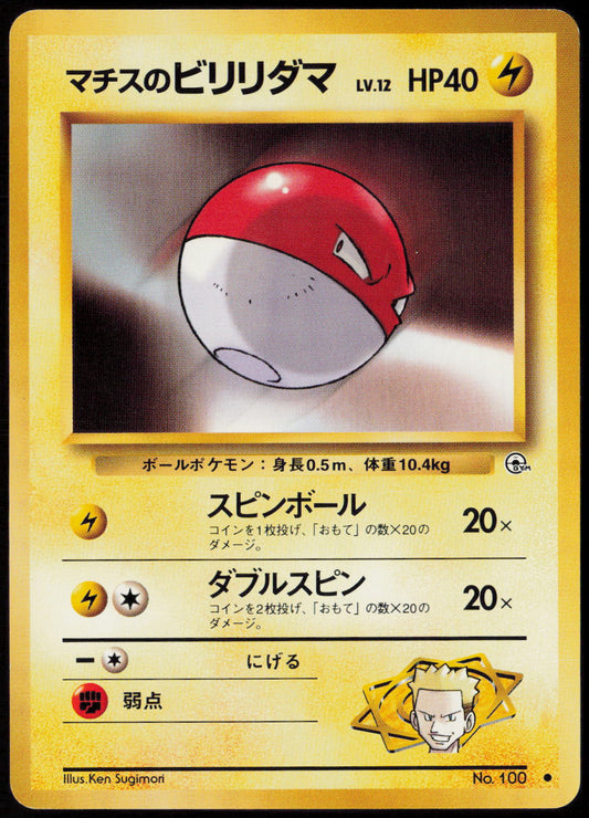 Lt. Surge's Voltorb (LV.12)  City Gym Decks  LP