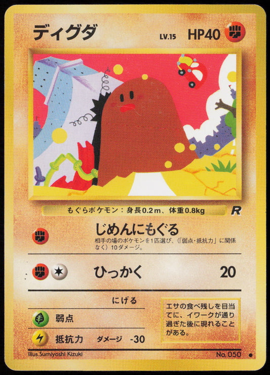 Diglett Common Rocket Gang  LP