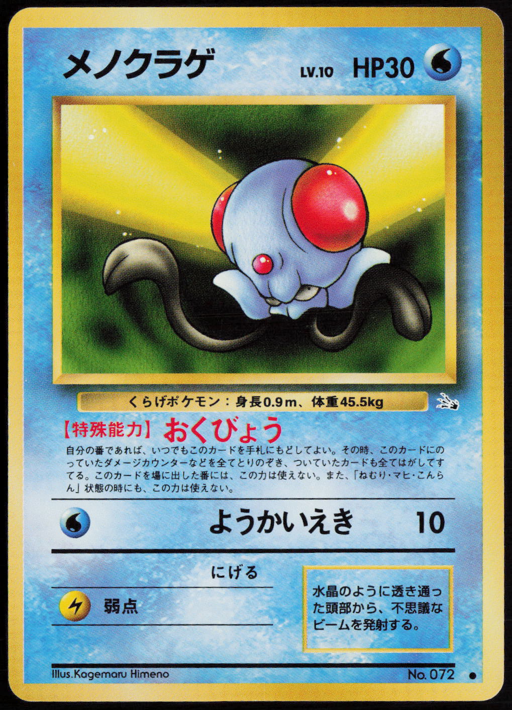 Tentacool Common Mystery of the Fossils  LP