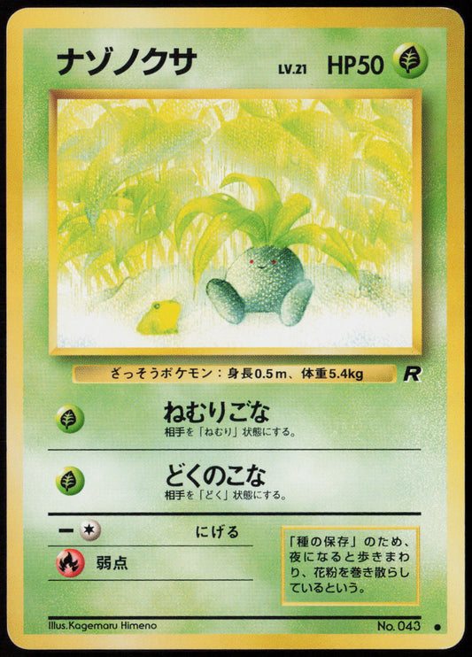 Oddish Common Rocket Gang  LP