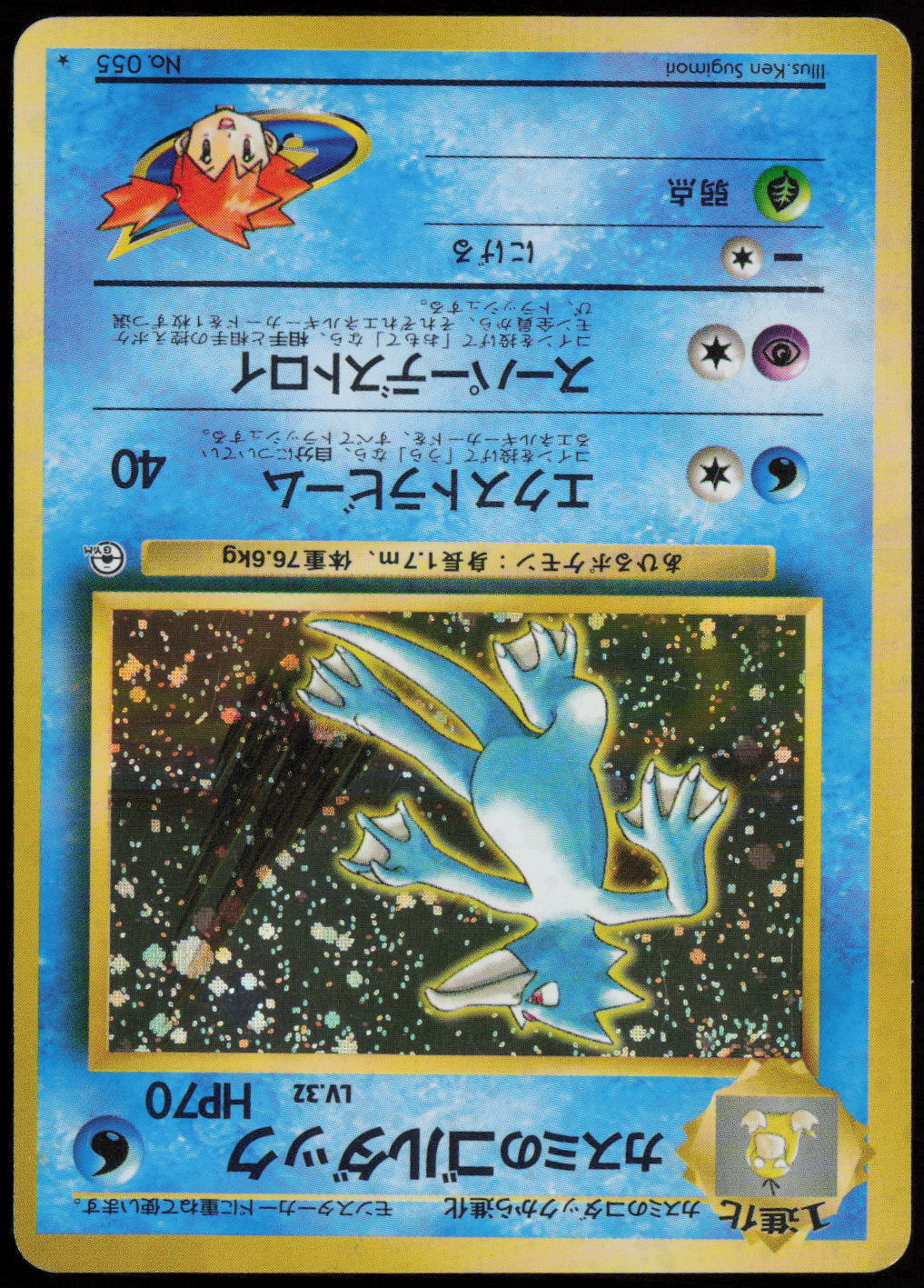 Misty's Golduck Holo Rare Leaders' Stadium MP