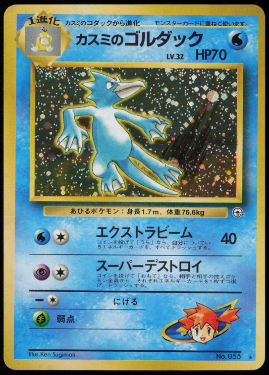 Misty's Golduck Holo Rare Leaders' Stadium MP