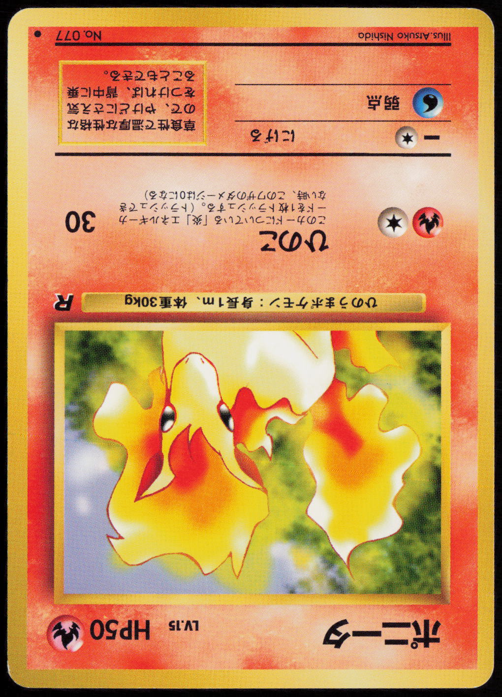 Ponyta Common Rocket Gang  LP