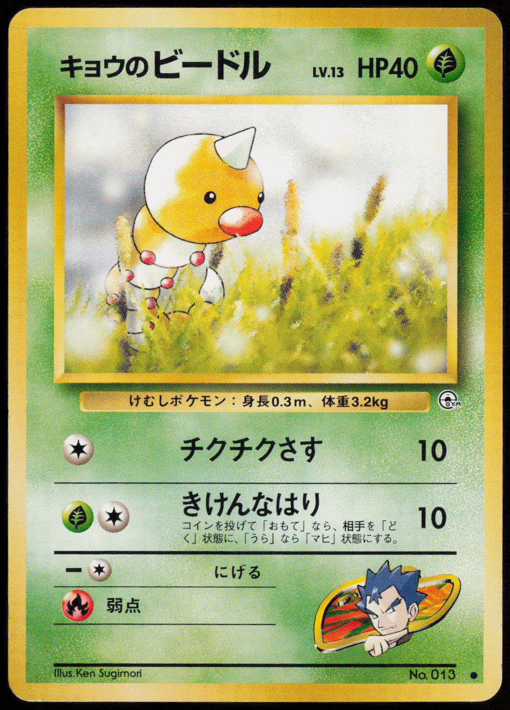 Koga's Weedle Common Challenge from the Darkness LP