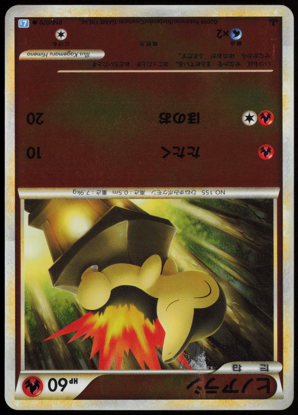 Cyndaquil (Mirror Holofoil) Common L1: SoulSilver Collection 014/070 LP