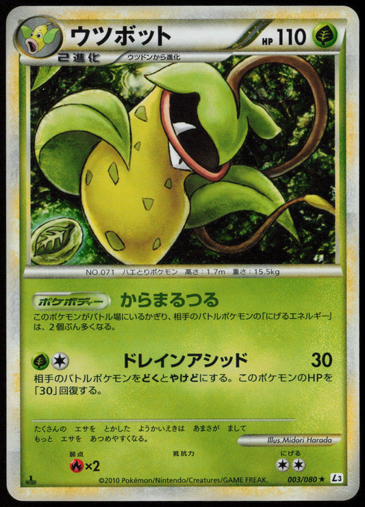 Victreebel Holo Rare L3: Clash at the Summit 003/080 LP