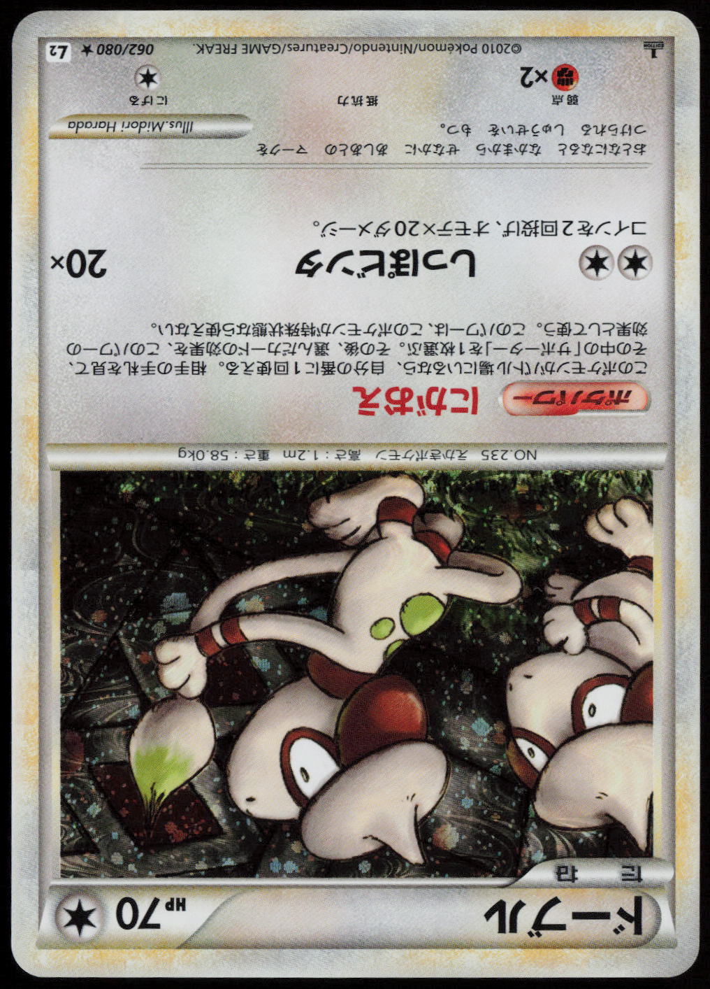 Smeargle Holo Rare L2: Revival Legends 062/080 LP