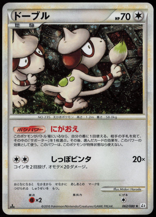 Smeargle Holo Rare L2: Revival Legends 062/080 LP