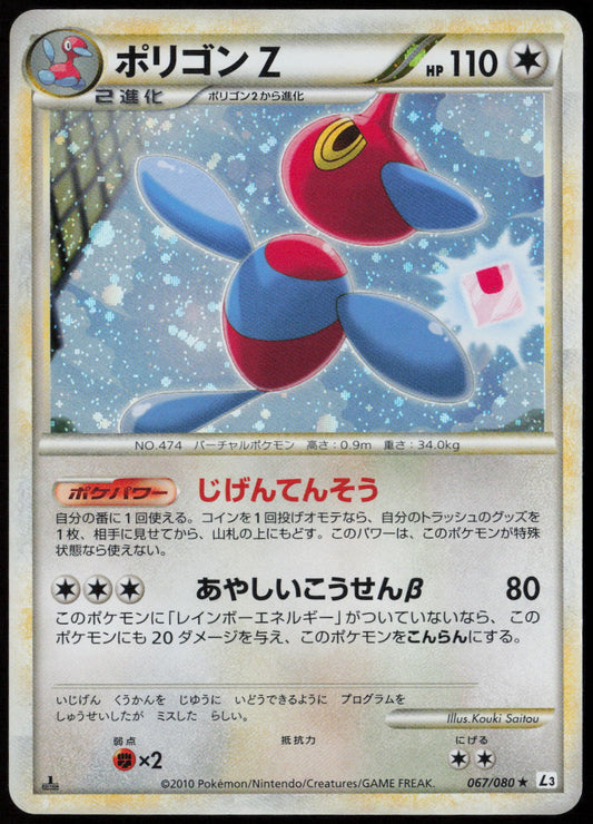 Porygon-Z Holo Rare L3: Clash at the Summit 067/080 LP