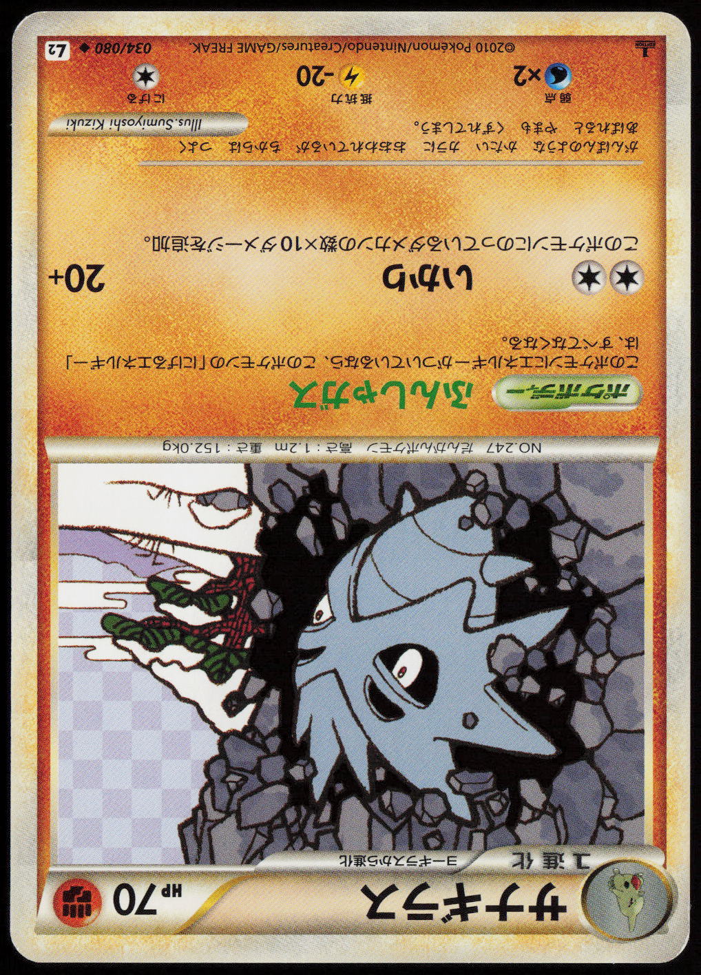 Pupitar Uncommon L2: Revival Legends 034/080 LP