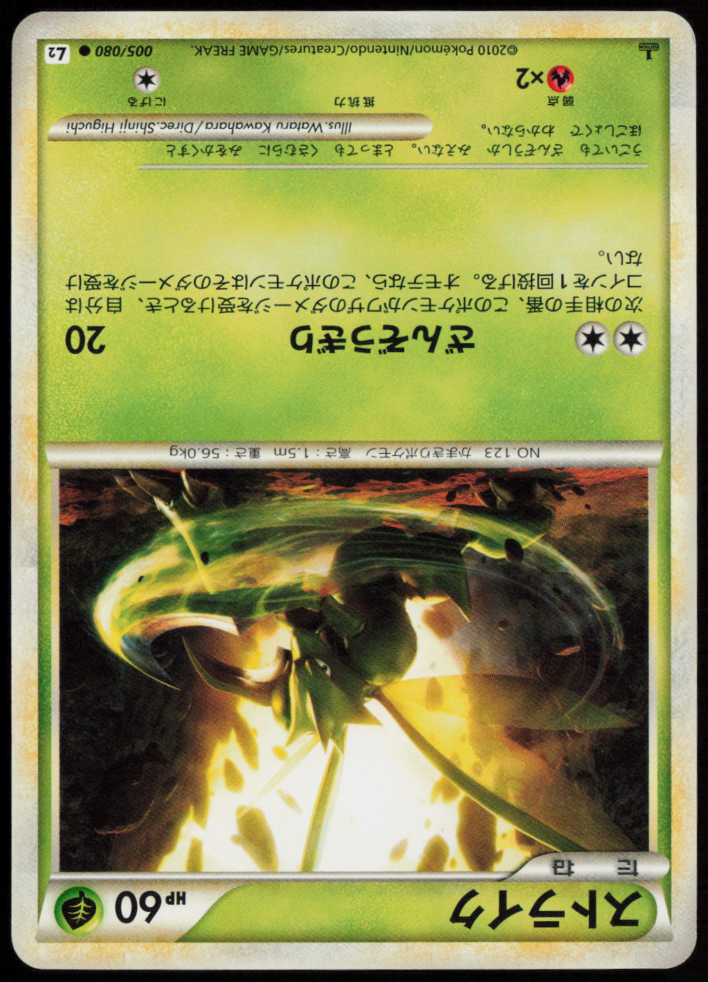 Scyther Common L2: Revival Legends 005/080 LP
