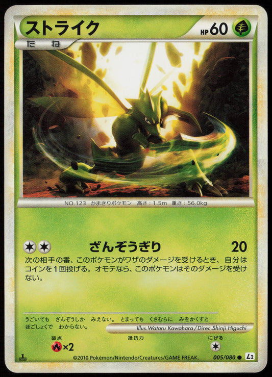 Scyther Common L2: Revival Legends 005/080 LP