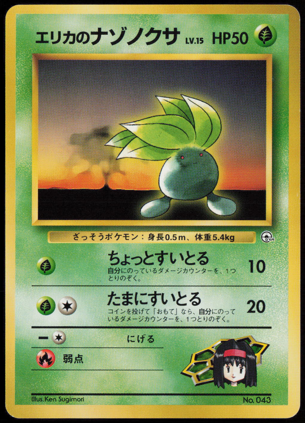 Erika's Oddish (LV.15)  City Gym Decks  LP