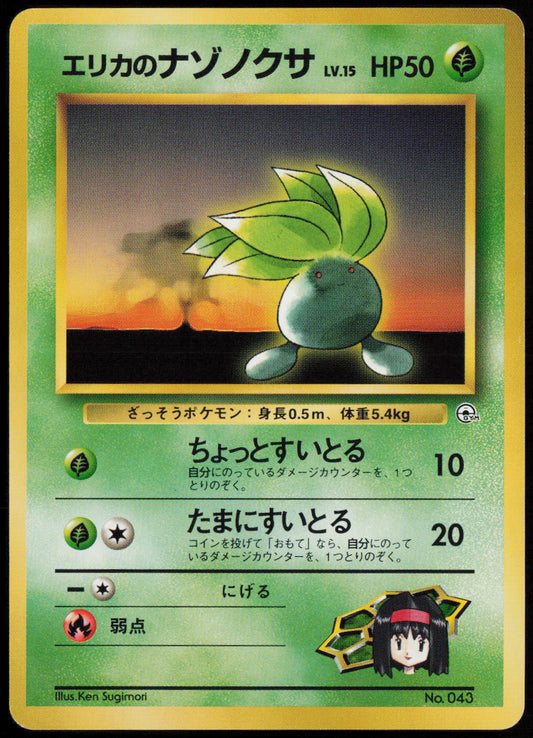 Erika's Oddish (LV.15)  City Gym Decks  LP