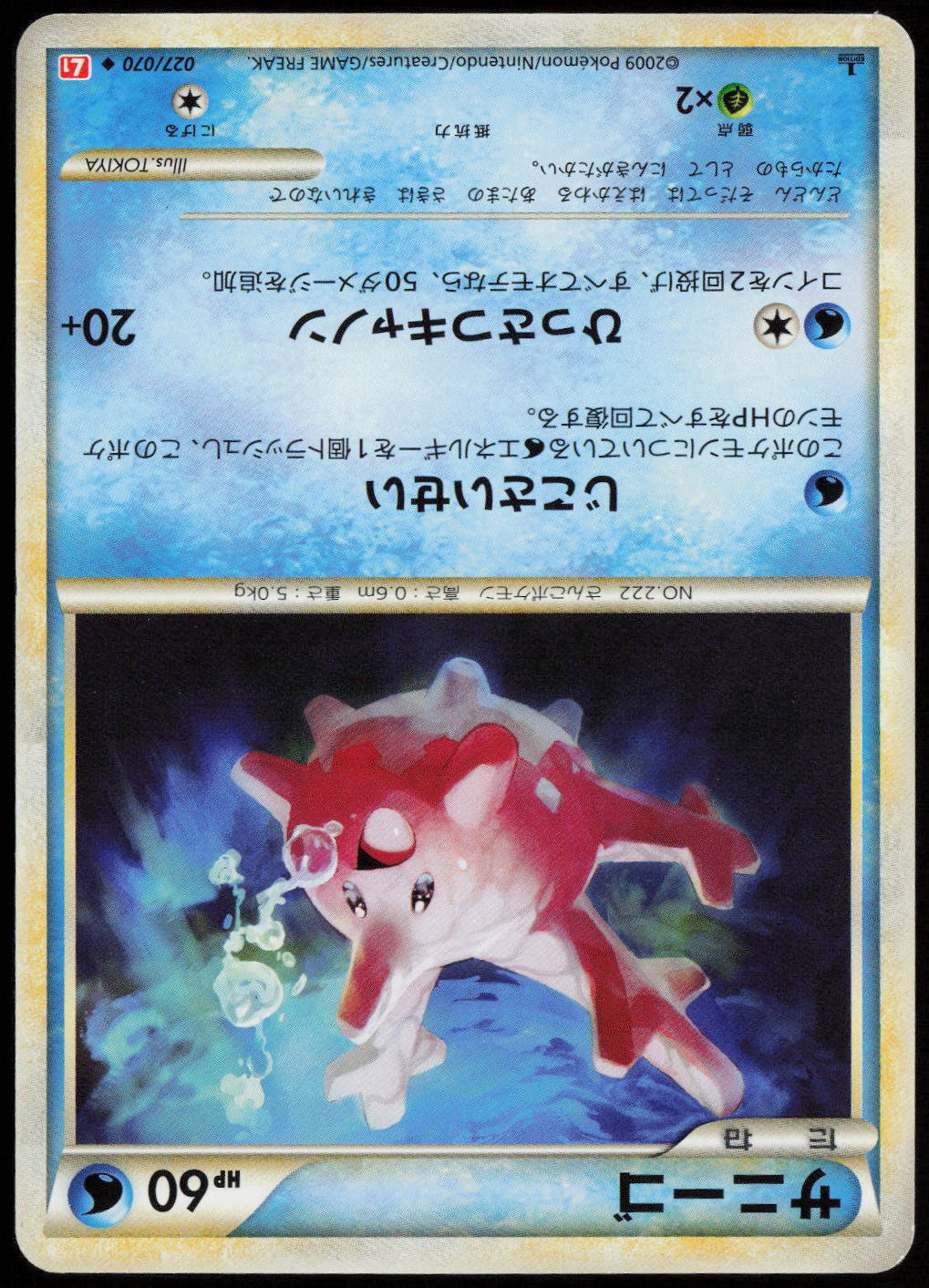 Corsola Uncommon L1: HeartGold Collection 027/070 LP