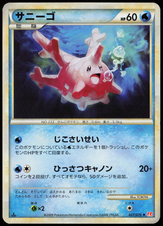 Corsola Uncommon L1: HeartGold Collection 027/070 LP
