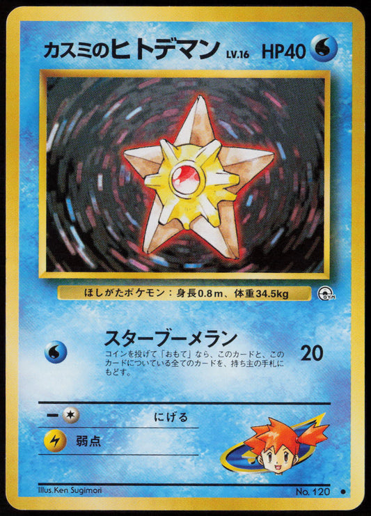 Misty's Staryu (LV.16)  City Gym Decks  LP