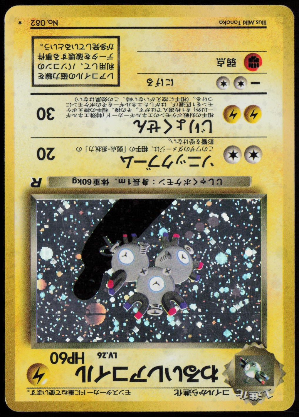 Dark Magneton Holo Rare Rocket Gang  LP