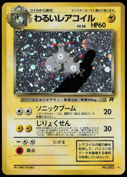 Dark Magneton Holo Rare Rocket Gang  LP