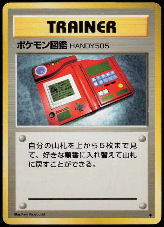 Pokédex Uncommon Expansion Pack  LP