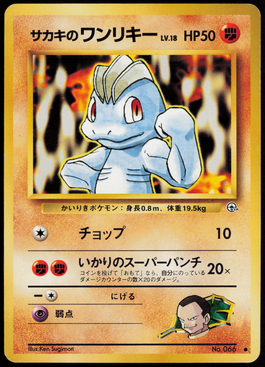 Giovanni's Machop Common Challenge from the Darkness LP