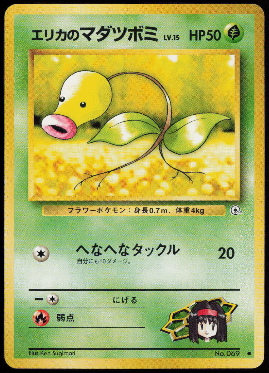 Erika's Bellsprout (LV.15)  City Gym Decks  LP