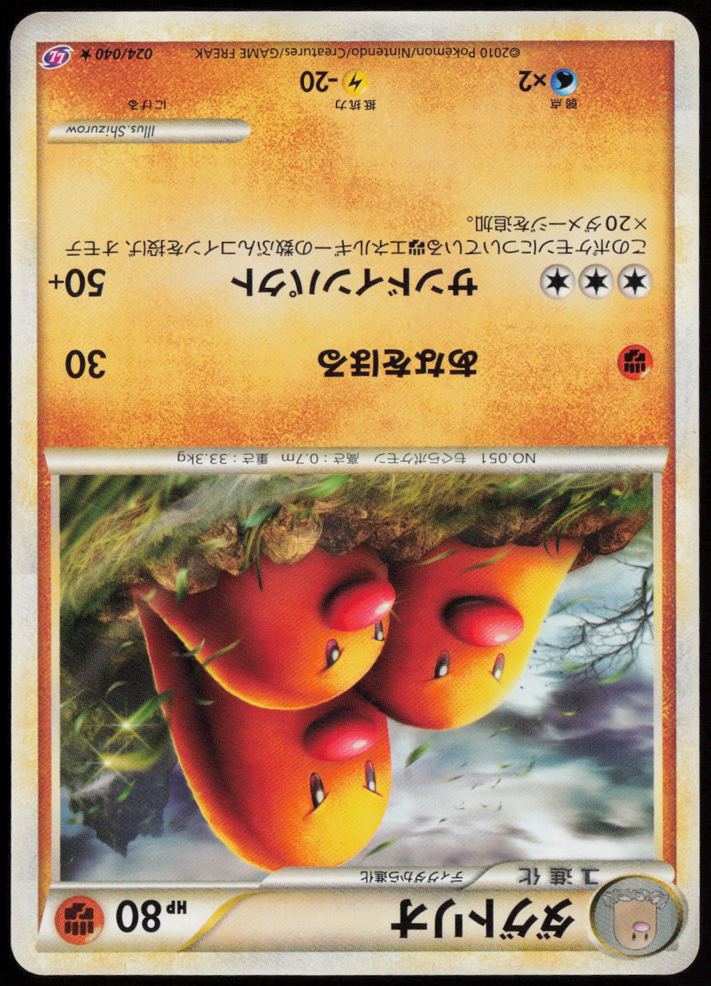 Dugtrio Rare LL: Lost Link 024/040 LP