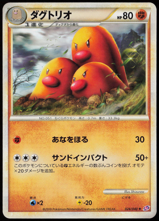 Dugtrio Rare LL: Lost Link 024/040 LP