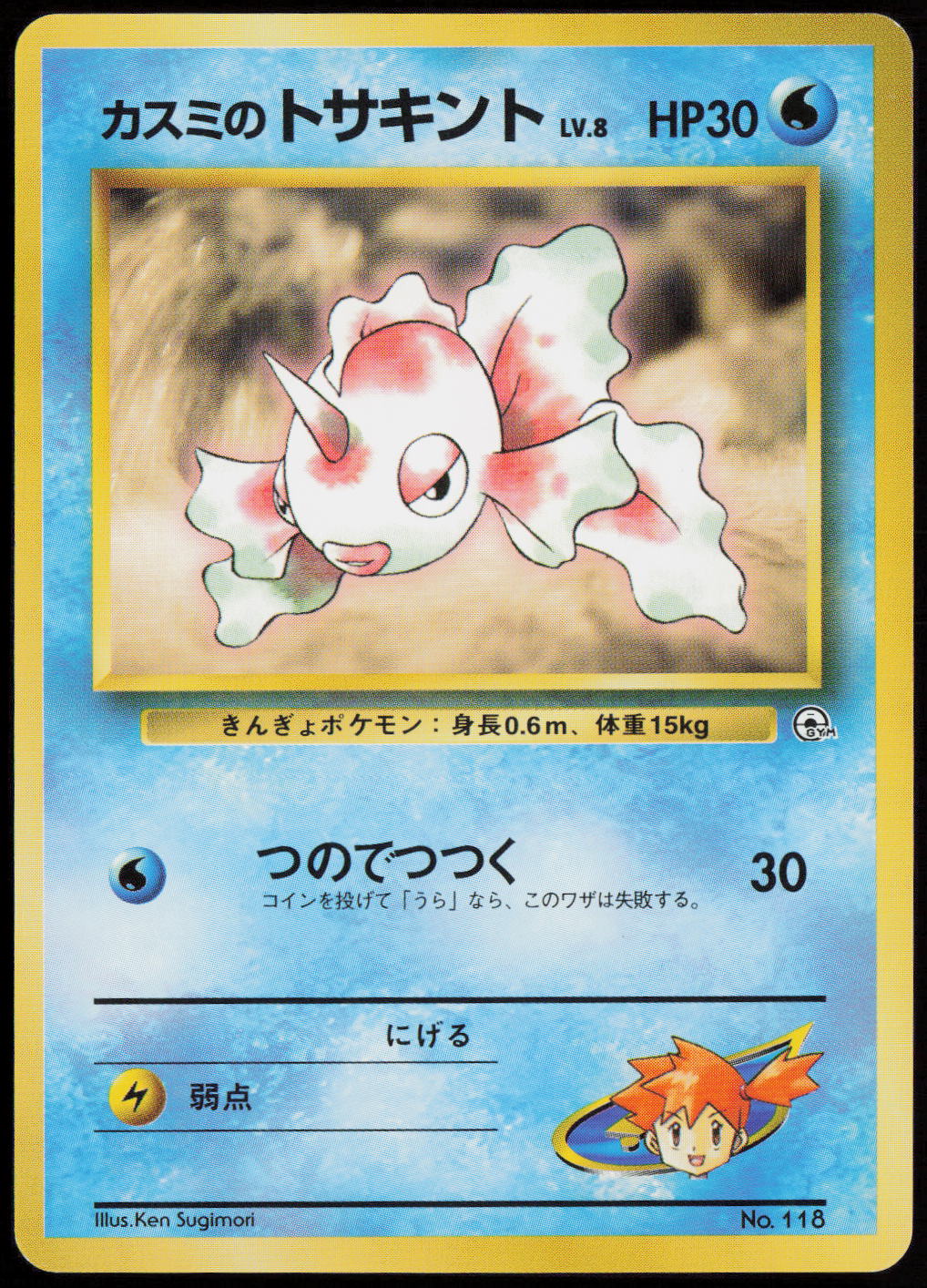 Misty's Goldeen (LV.8)  City Gym Decks  NM