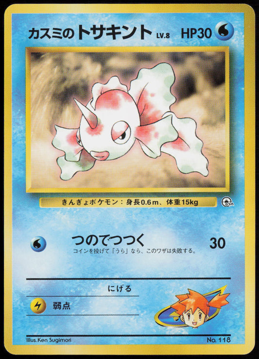 Misty's Goldeen (LV.8)  City Gym Decks  NM