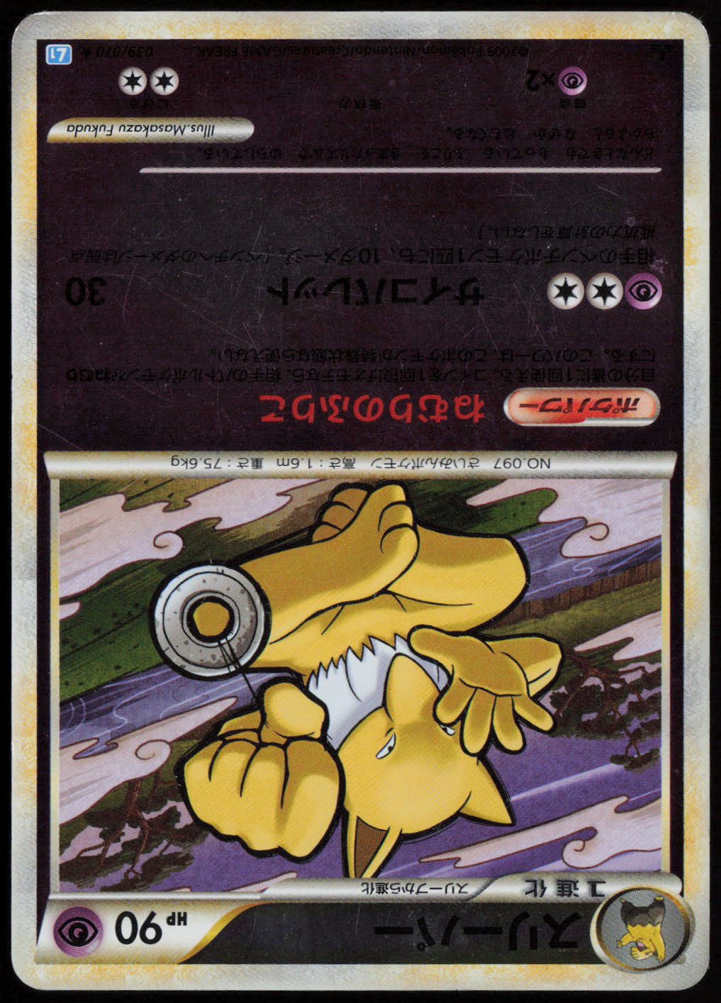 Hypno (Mirror Holofoil) Rare L1: SoulSilver Collection 039/070 MP