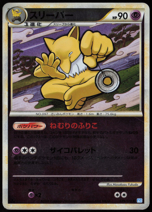 Hypno (Mirror Holofoil) Rare L1: SoulSilver Collection 039/070 MP