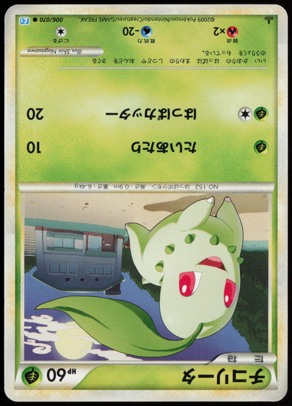 Chikorita Common L1: SoulSilver Collection 006/070 LP