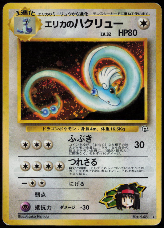 Erika's Dragonair Holo Rare Leaders' Stadium MP