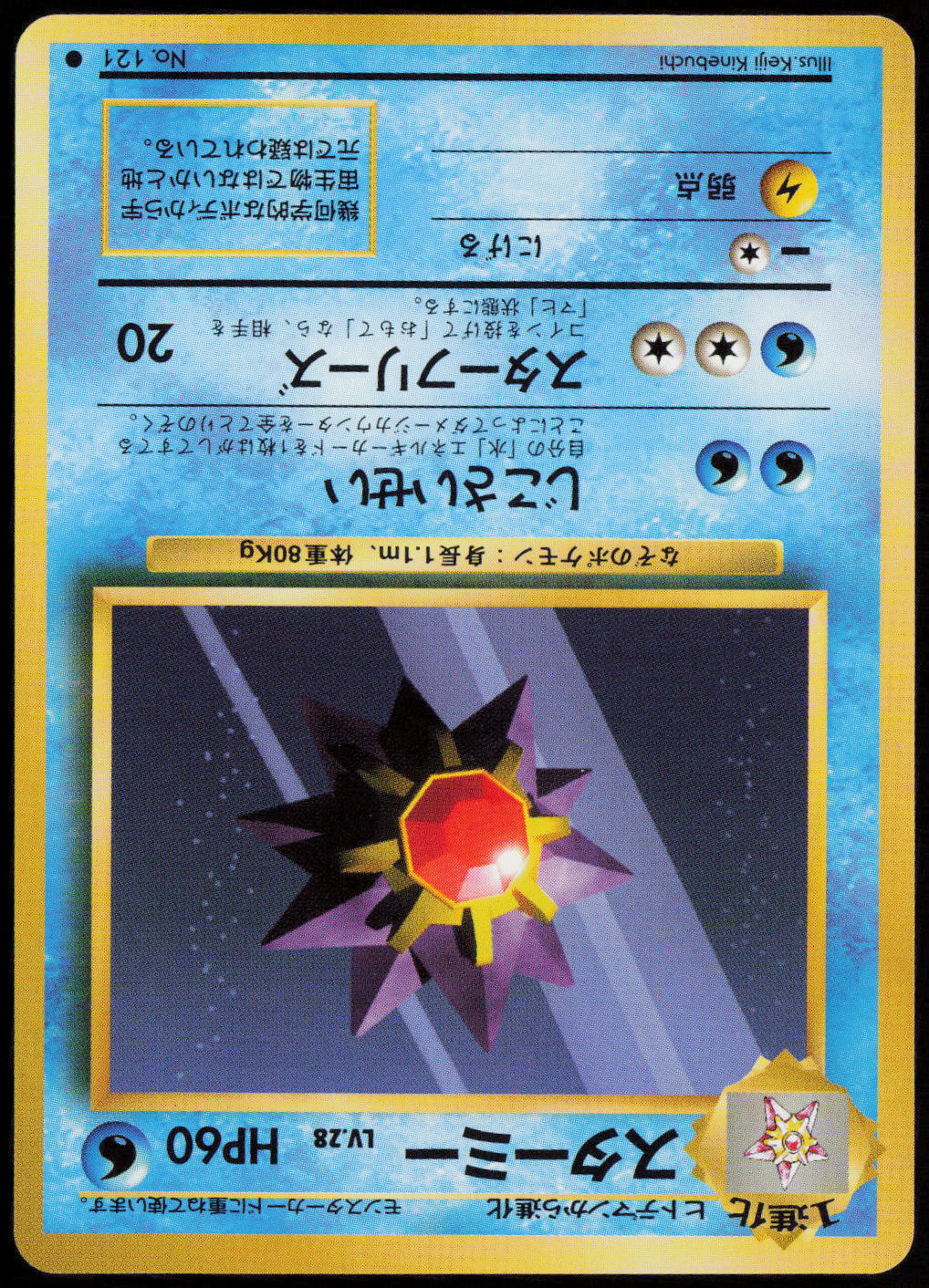 Starmie Common Expansion Pack  NM