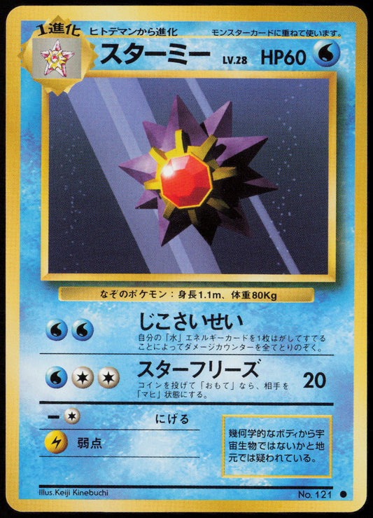 Starmie Common Expansion Pack  NM