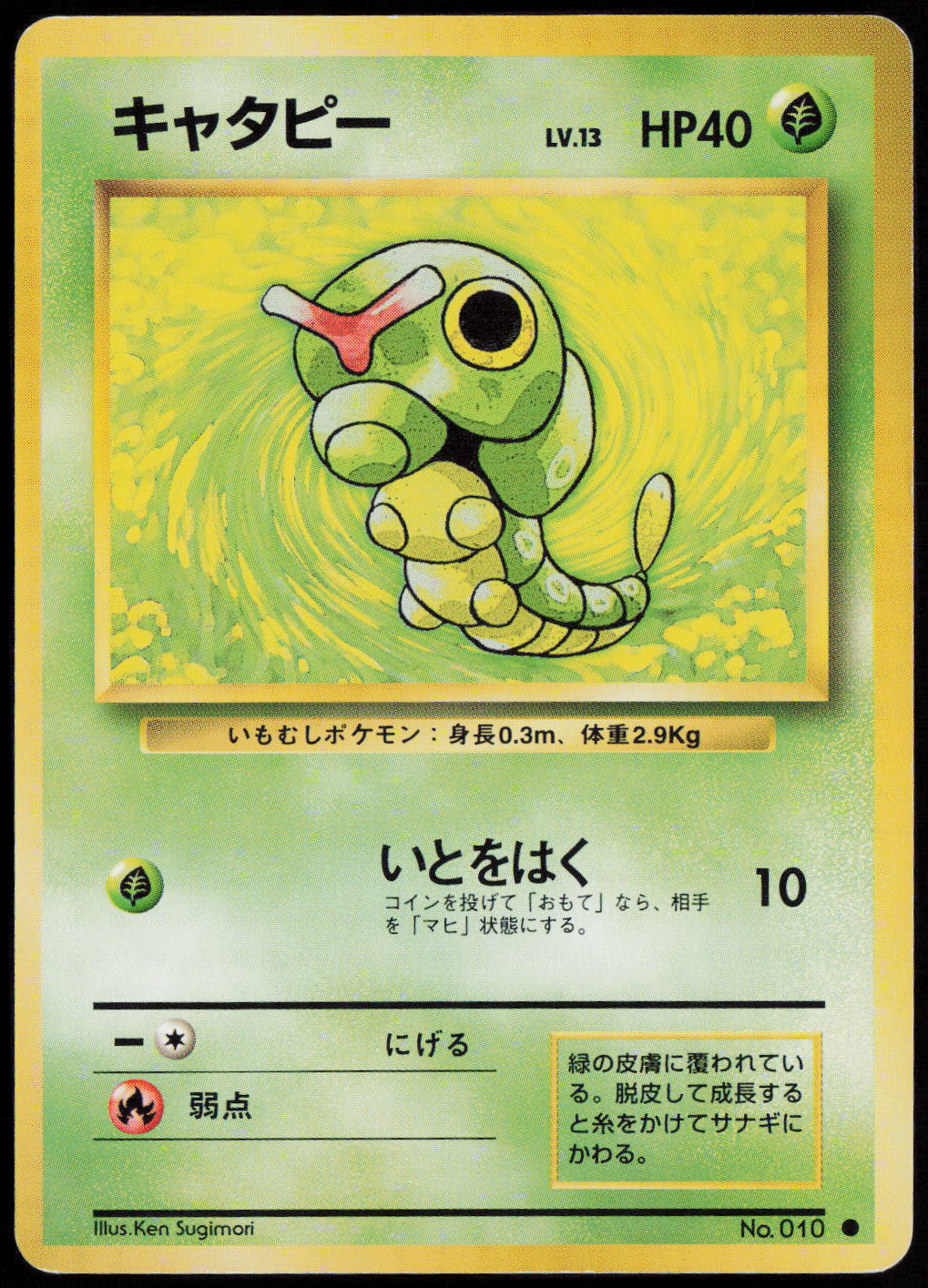 Caterpie Common Expansion Pack  LP