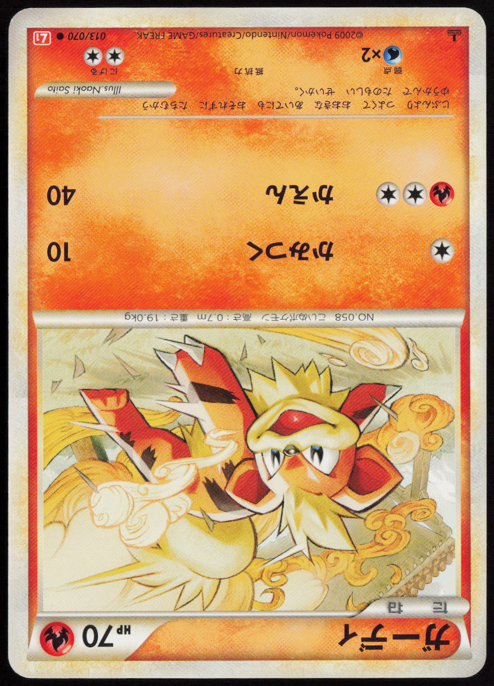 Growlithe Common L1: HeartGold Collection 013/070 LP
