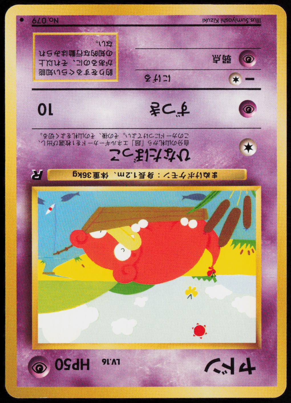 Slowpoke Common Rocket Gang  LP